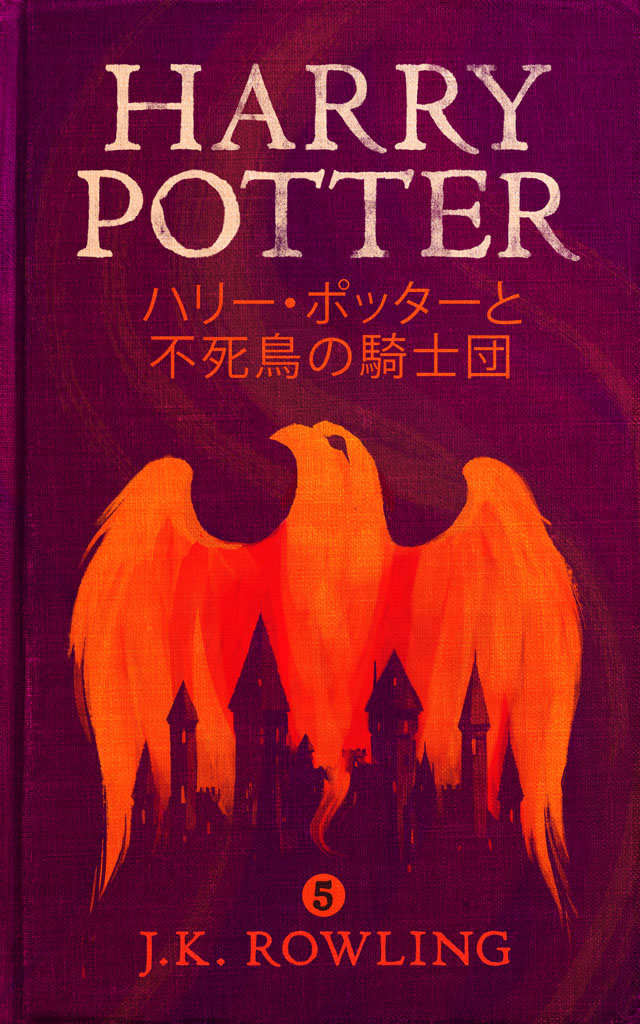 不死鳥の騎士団