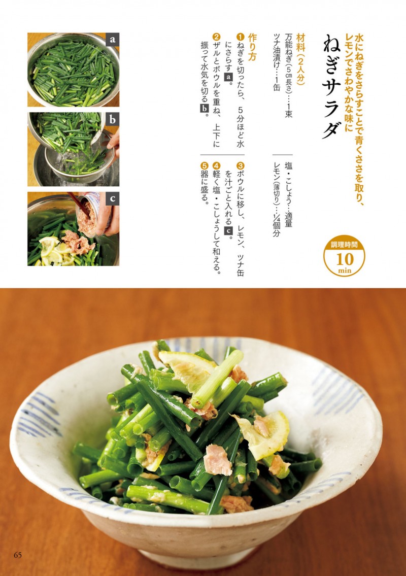 志麻さんの自宅レシピ 「作り置き」よりもカンタンでおいしい (タサン 志麻) (Z-Library)_Page67