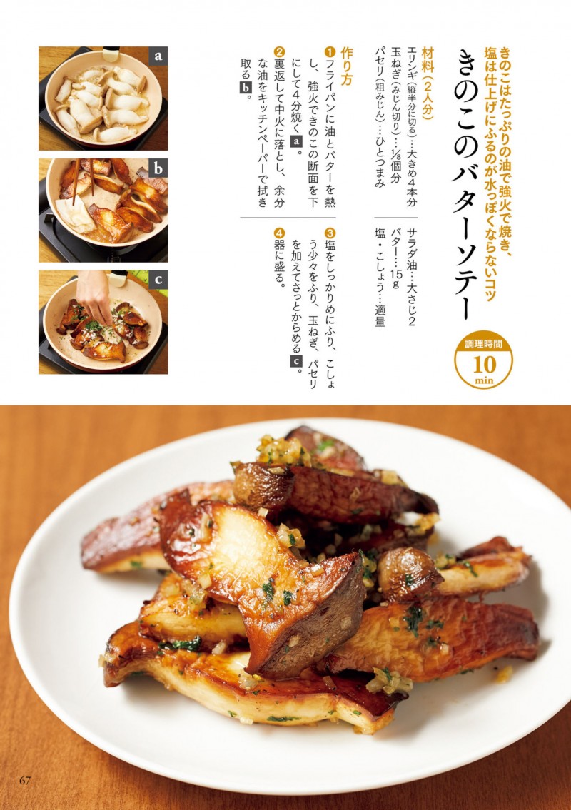 志麻さんの自宅レシピ 「作り置き」よりもカンタンでおいしい (タサン 志麻) (Z-Library)_Page69