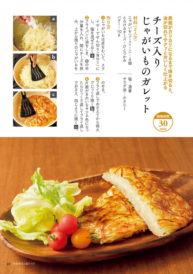 志麻さんの自宅レシピ 「作り置き」よりもカンタンでおいしい (タサン 志麻) (Z-Library)_Page71
