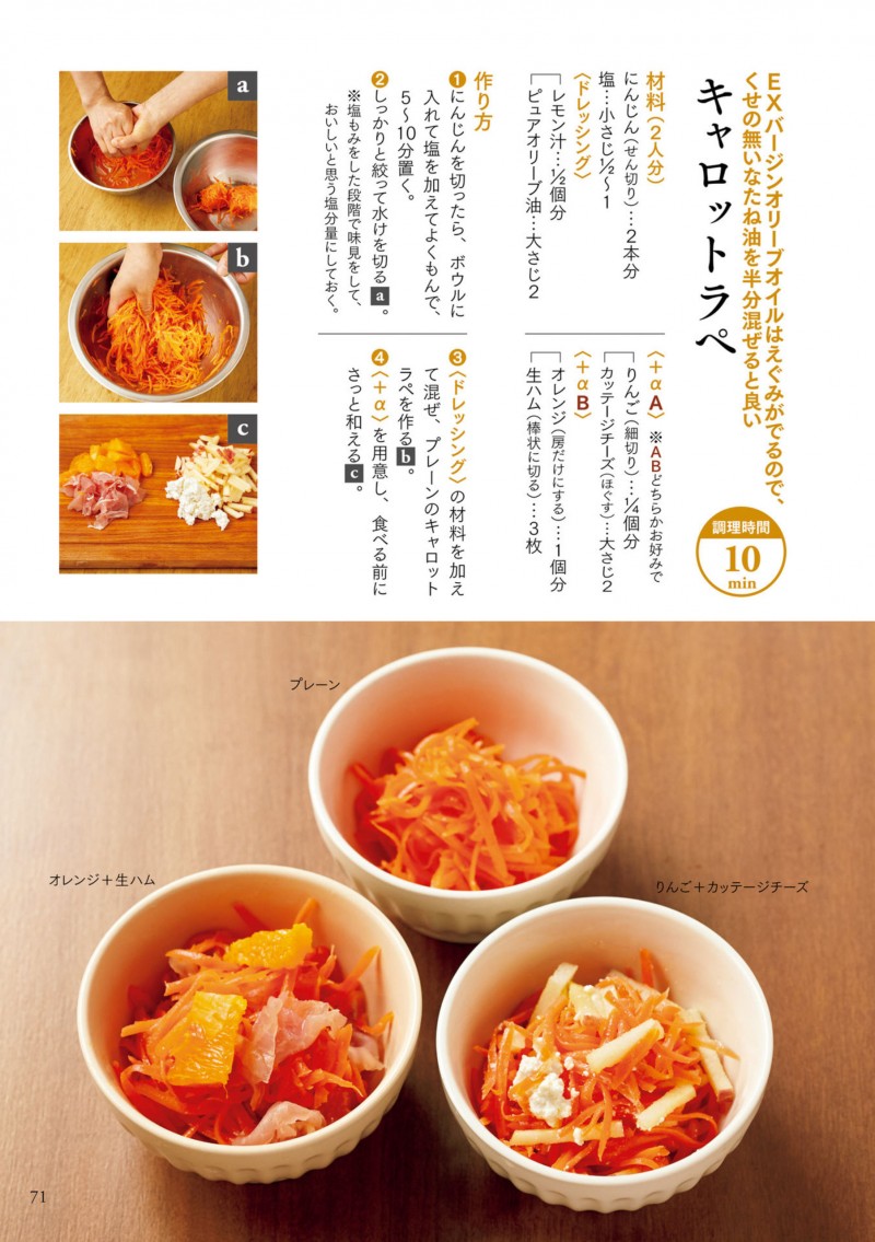志麻さんの自宅レシピ 「作り置き」よりもカンタンでおいしい (タサン 志麻) (Z-Library)_Page73