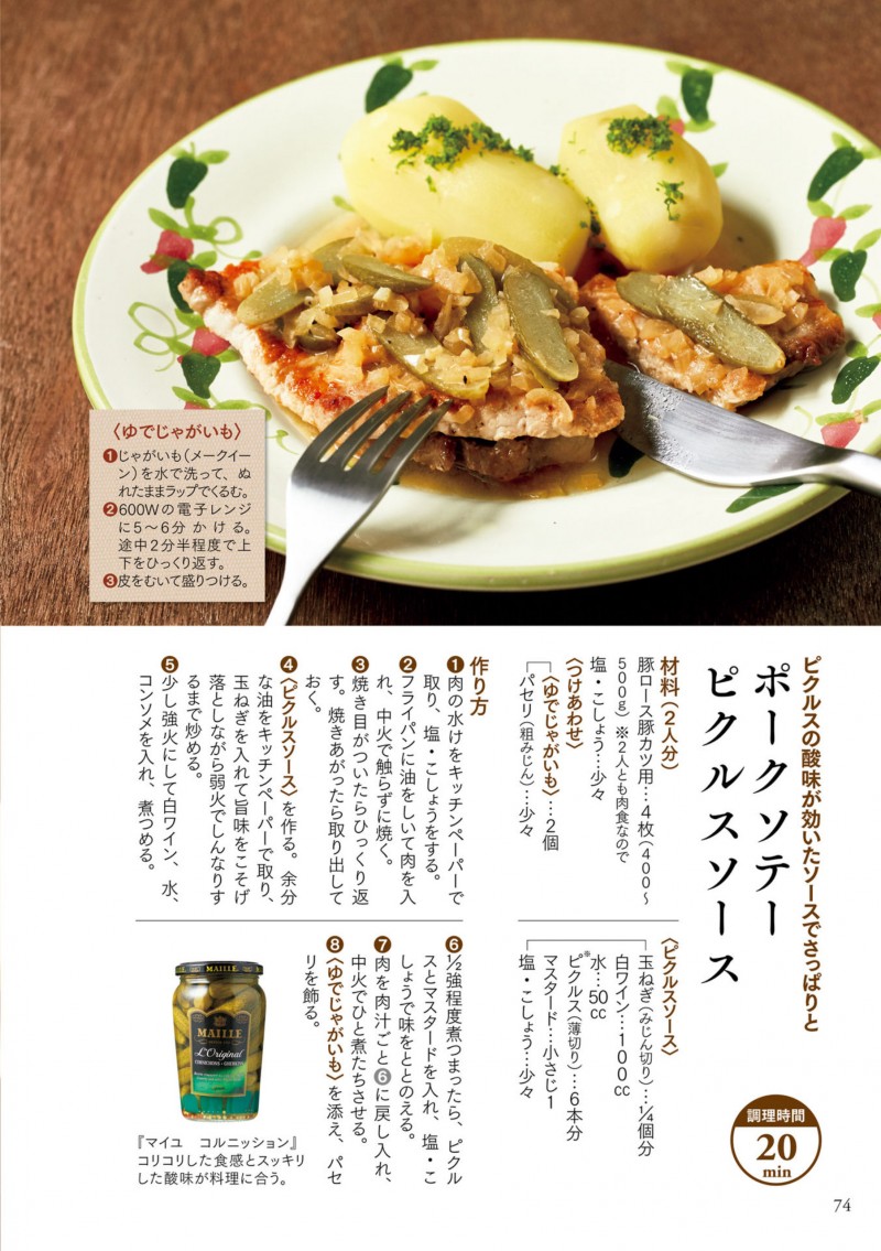 志麻さんの自宅レシピ 「作り置き」よりもカンタンでおいしい (タサン 志麻) (Z-Library)_Page76