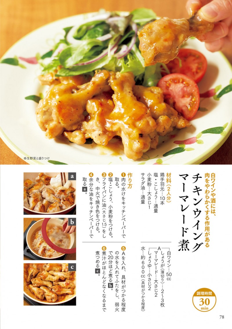 志麻さんの自宅レシピ 「作り置き」よりもカンタンでおいしい (タサン 志麻) (Z-Library)_Page80