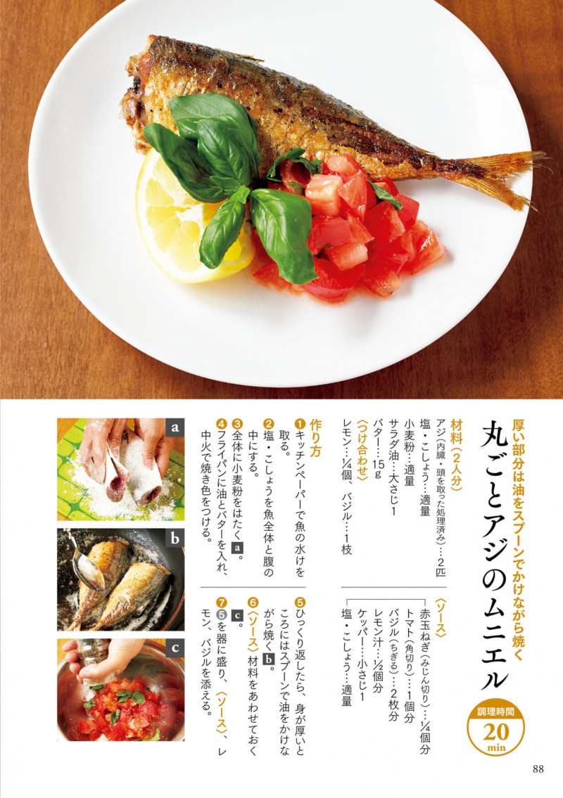 志麻さんの自宅レシピ 「作り置き」よりもカンタンでおいしい (タサン 志麻) (Z-Library)_Page90