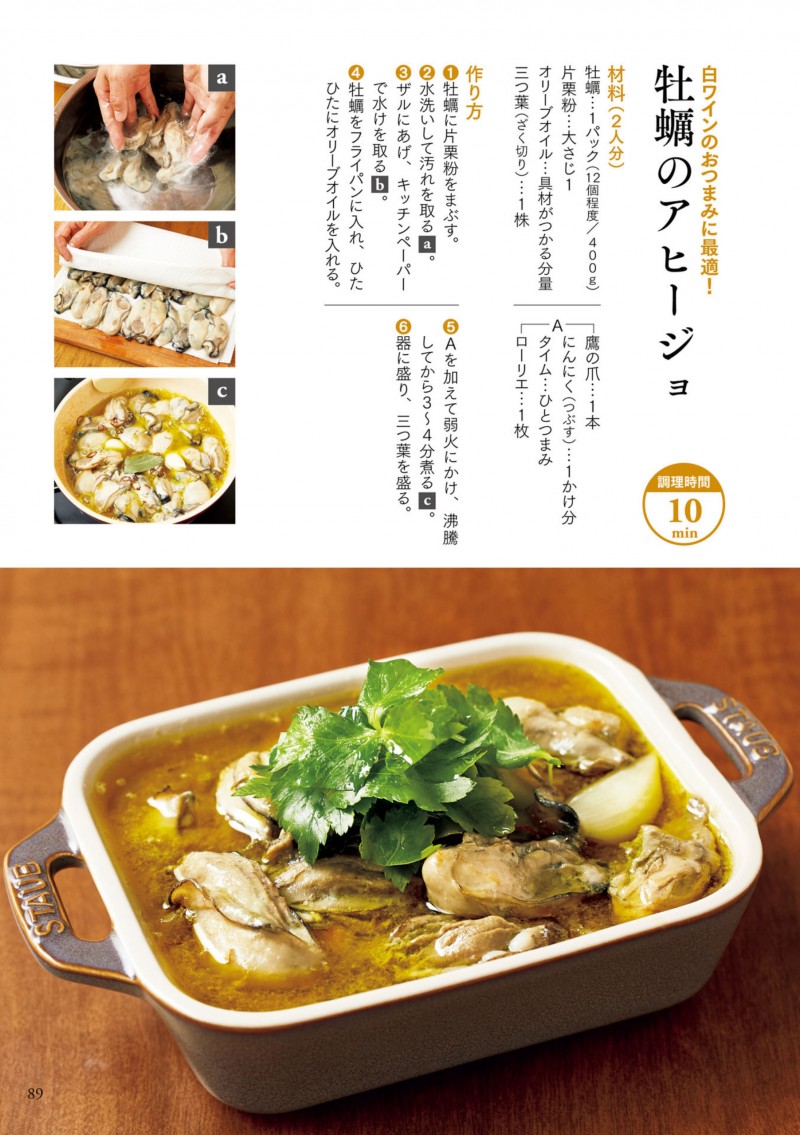 志麻さんの自宅レシピ 「作り置き」よりもカンタンでおいしい (タサン 志麻) (Z-Library)_Page91