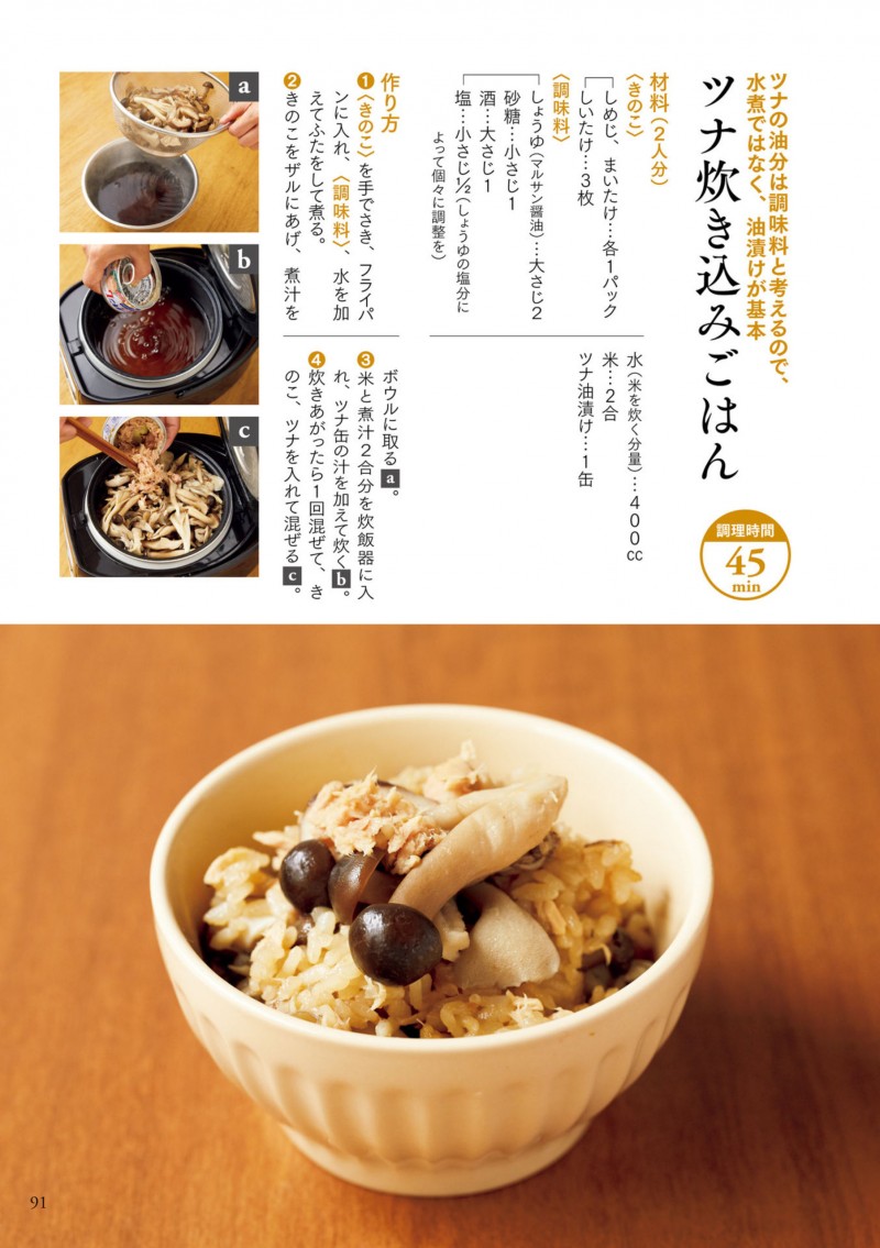 志麻さんの自宅レシピ 「作り置き」よりもカンタンでおいしい (タサン 志麻) (Z-Library)_Page93