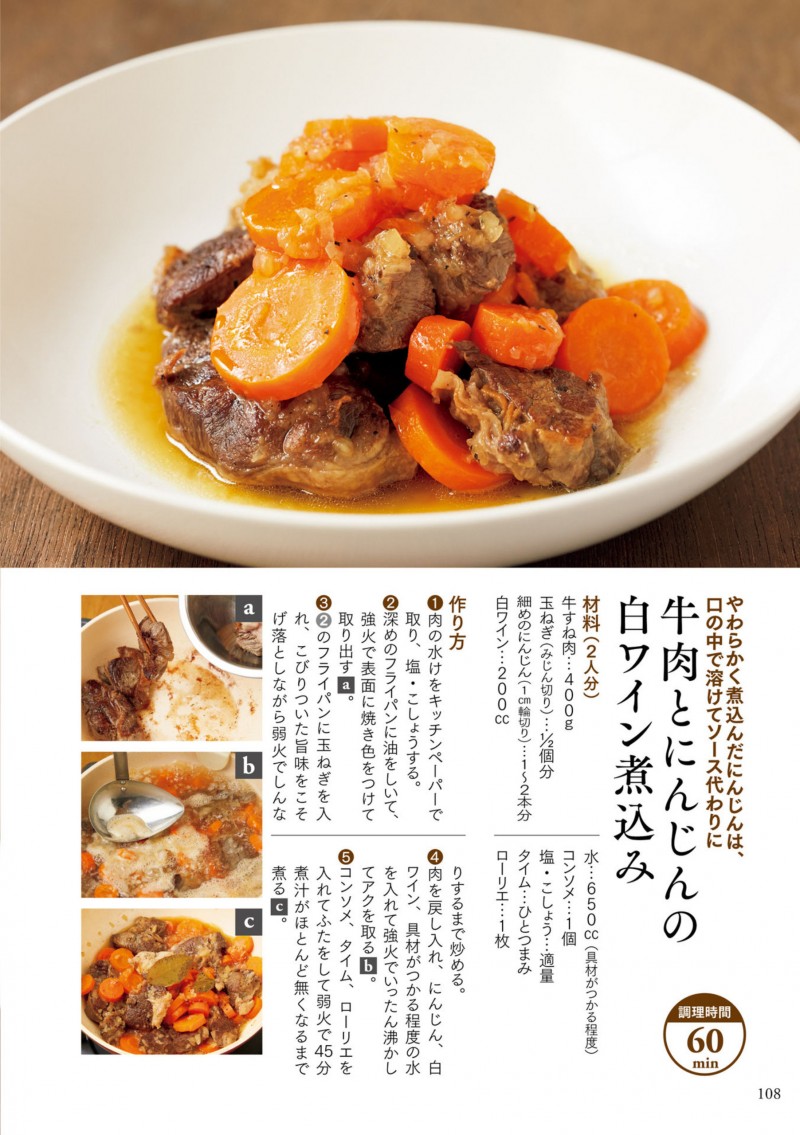 志麻さんの自宅レシピ 「作り置き」よりもカンタンでおいしい (タサン 志麻) (Z-Library)_Page110