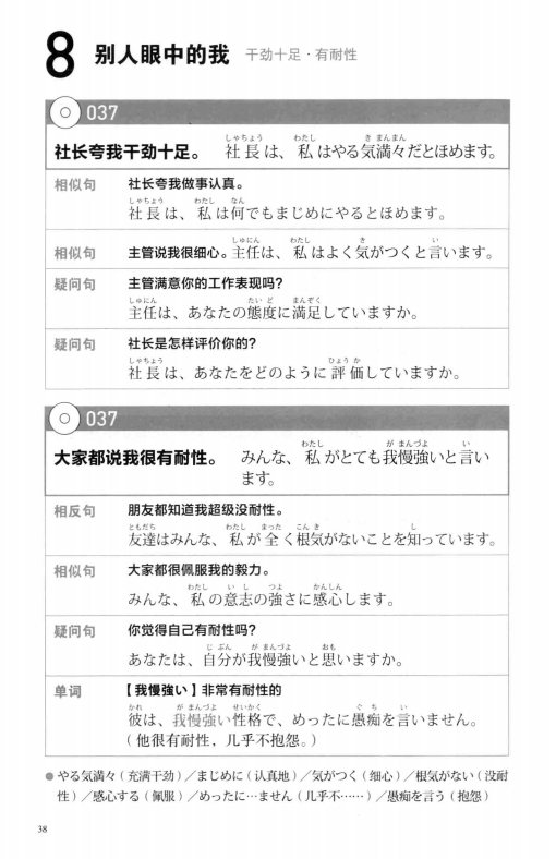 一辈子够用的日语口语大全 (福长浩二) _Page52