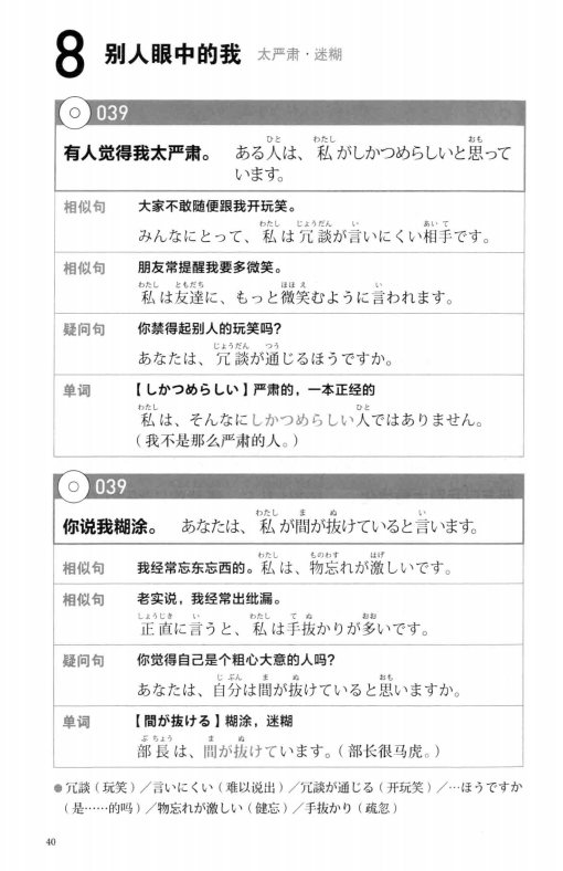 一辈子够用的日语口语大全 (福长浩二) _Page54
