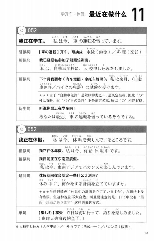 一辈子够用的日语口语大全 (福长浩二) _Page67