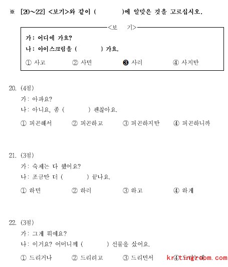第26届韩语TOPIK考试初级语法词汇真题 2_韩