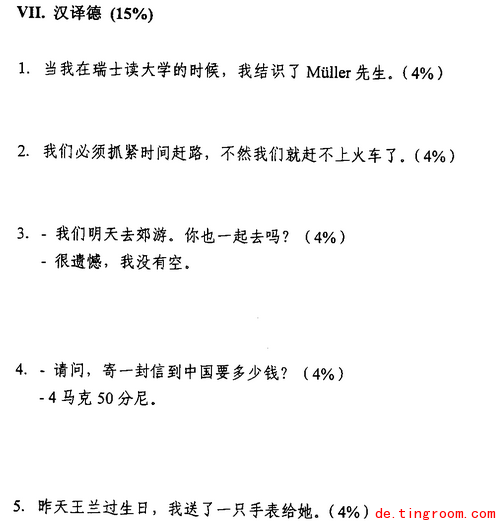 德语研究生同济和上外哪个难考?