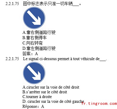 【驾考】交通标志-选择题:75