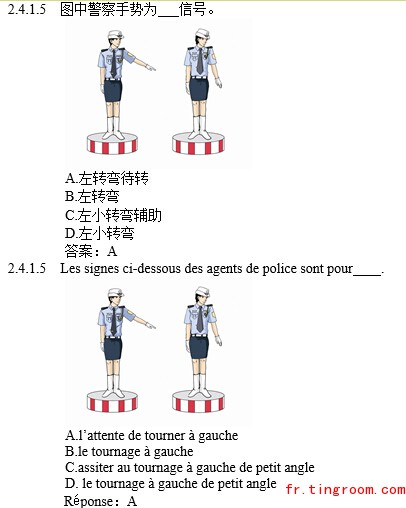 【驾考】交通警察手势信号-选择题5