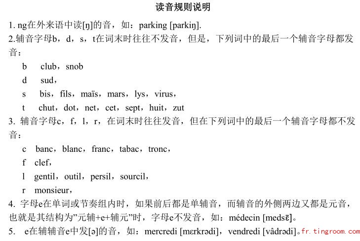 首页 法语口语 法语发音规则 正文    顶一下 (4) 100%  踩一下 (0) 0