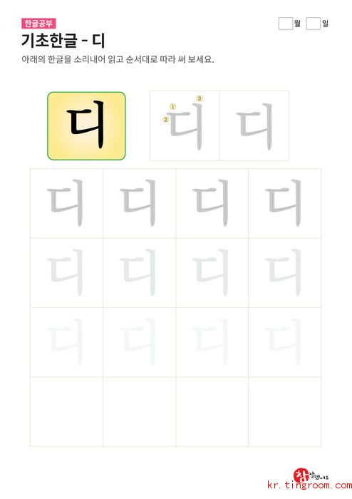 기초한글 - 디