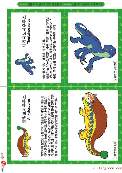 공룡 카드(나형) - 안킬로사우루스, 테리지노사우루스