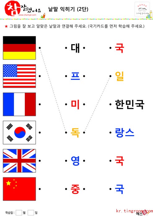 낱말 익히기(2단) 국기 01