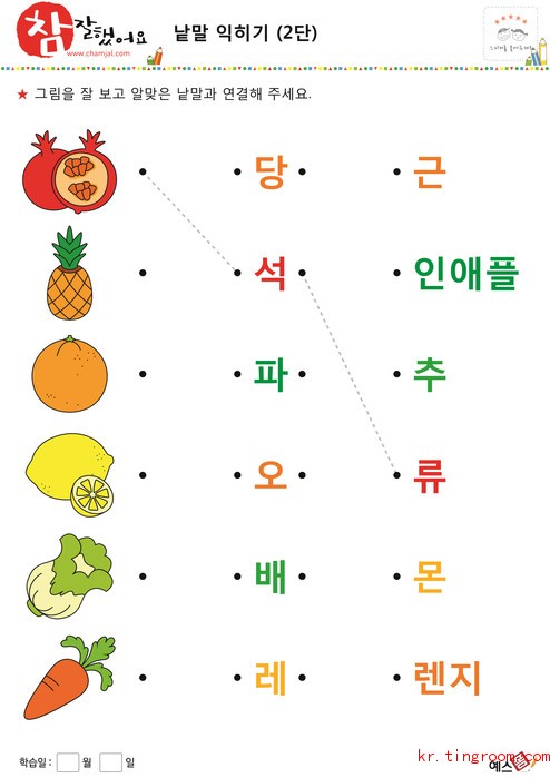 낱말 익히기(2단) 과일 채소 08