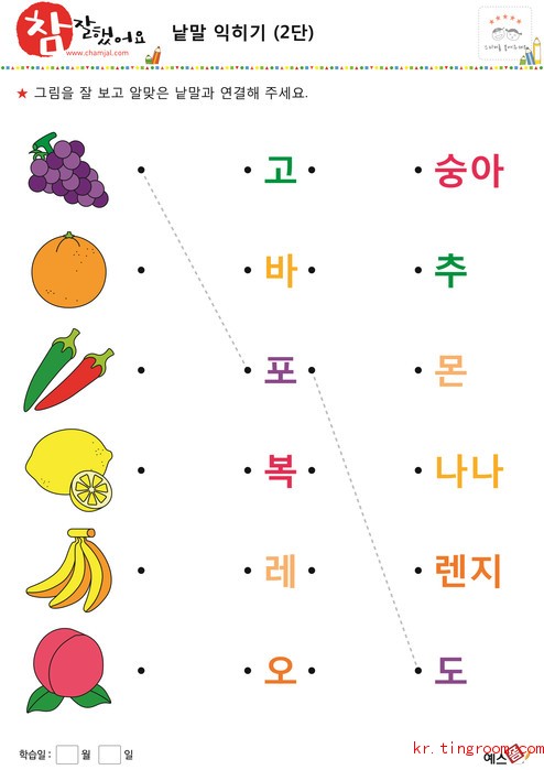 낱말 익히기(2단) 과일 채소 02