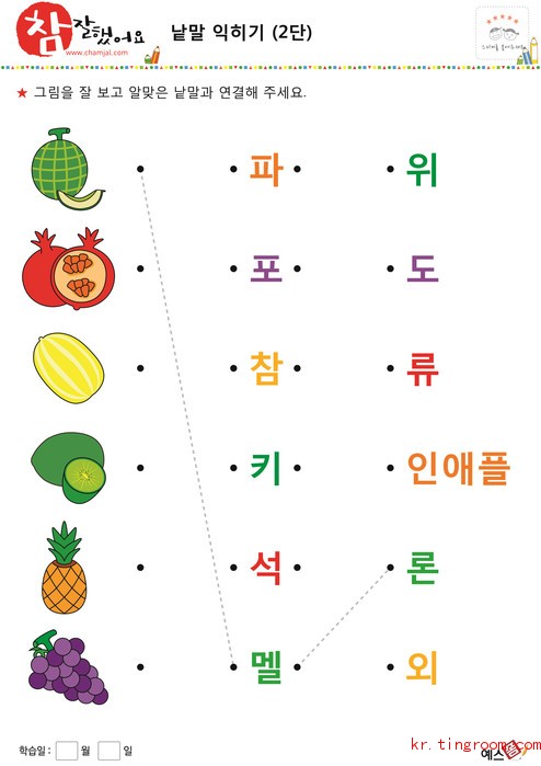 낱말 익히기(2단) 과일 채소 01