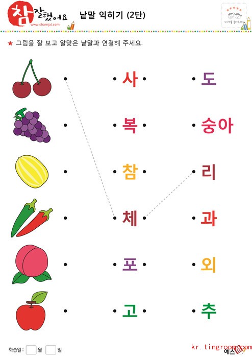 낱말 익히기(2단) 과일 채소 06