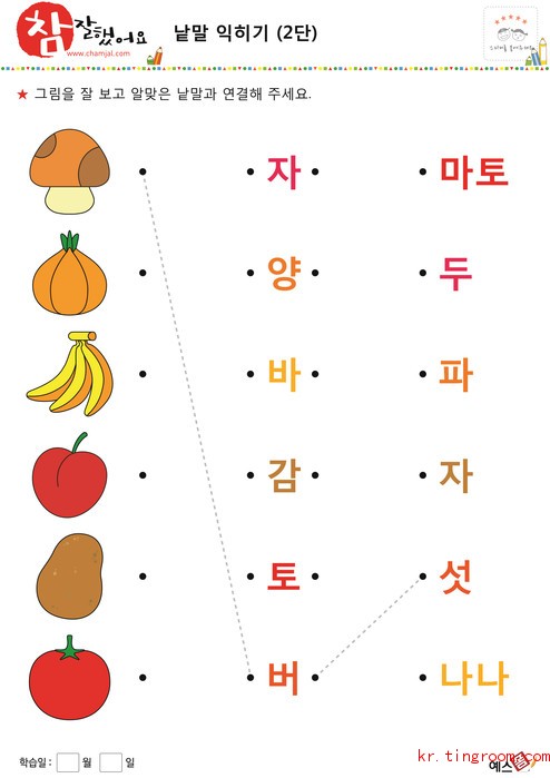 낱말 익히기(2단) 과일 채소 04