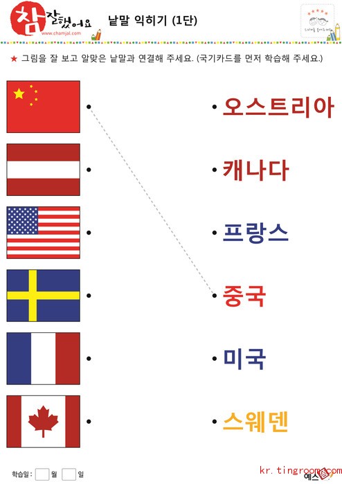 낱말 익히기(1단) 국기 09