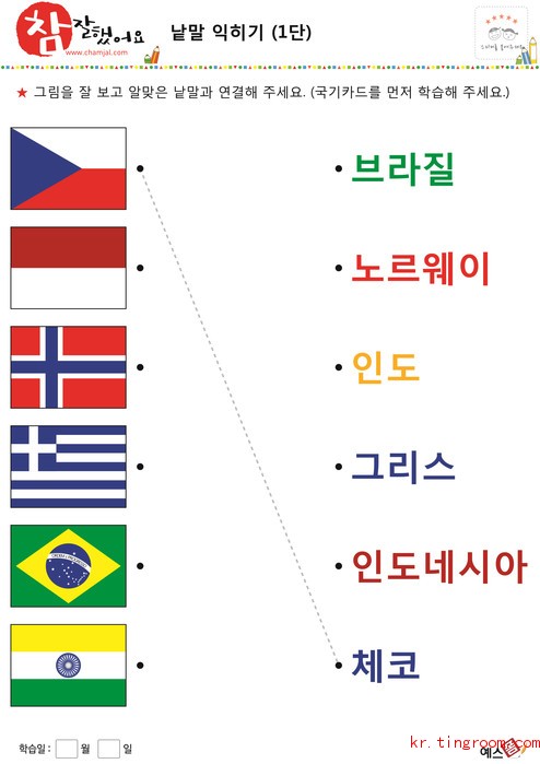 낱말 익히기(1단) 국기 04