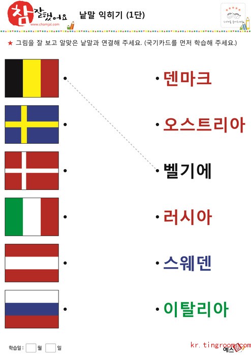 낱말 익히기(1단) 국기 03