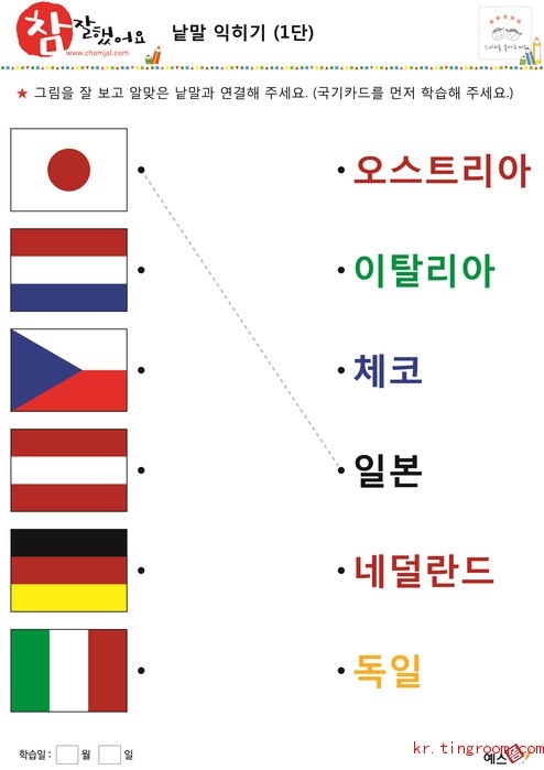 낱말 익히기(1단) 국기 02