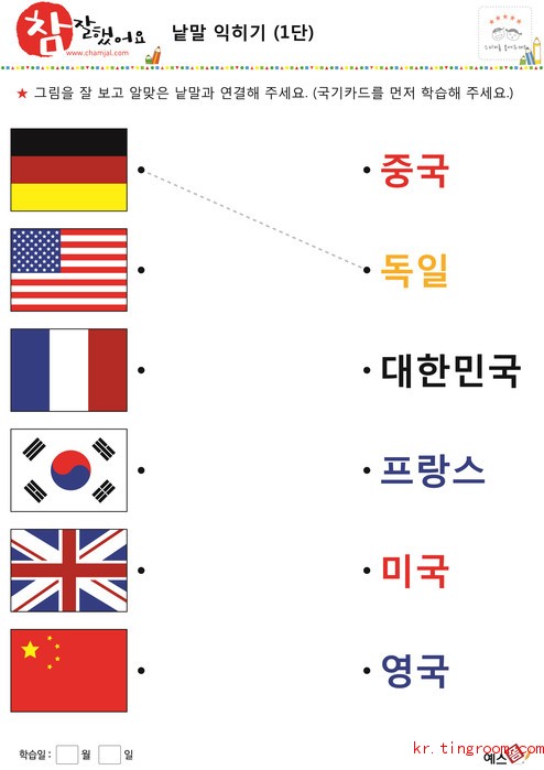 낱말 익히기(1단) 국기 01