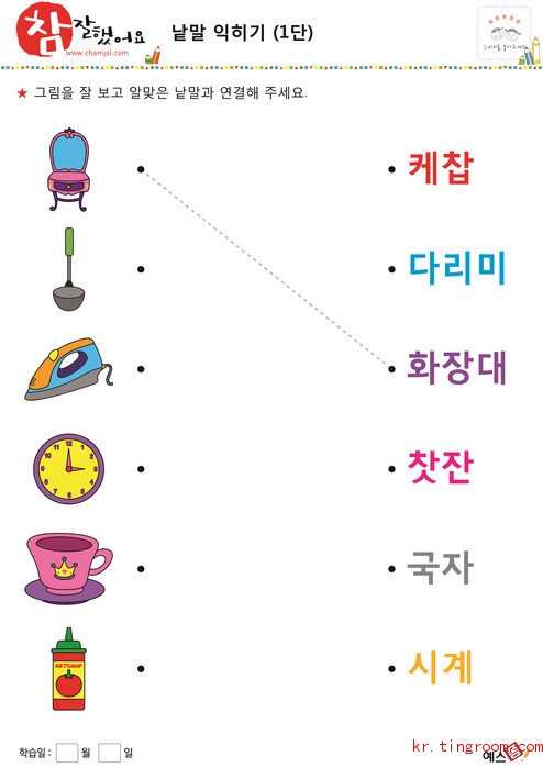 낱말 익히기(1단) 생활용품 09