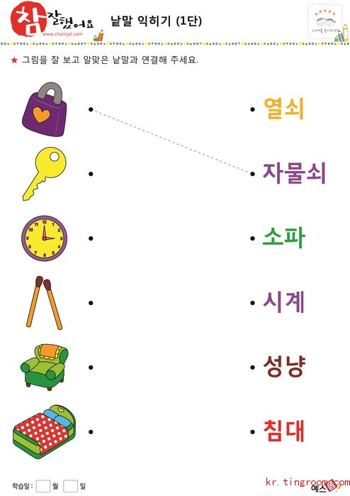 낱말 익히기(1단) 생활용품 07