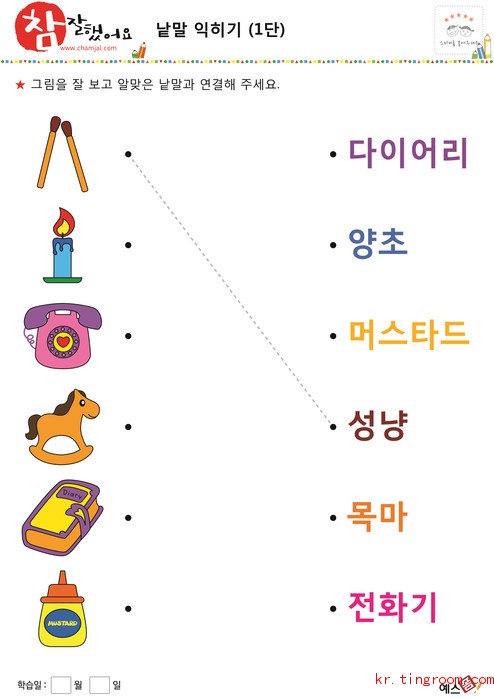 낱말 익히기(1단) 생활용품 04