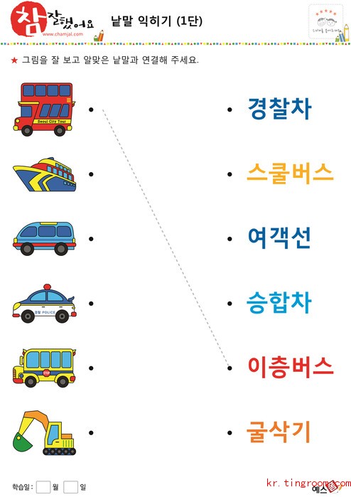 낱말 익히기(1단) 탈것 03