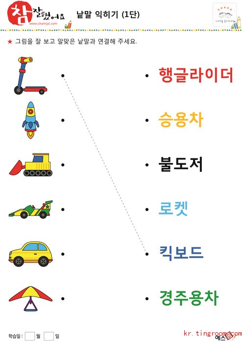 낱말 익히기(1단) 탈것 01