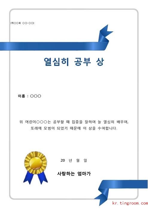 칭찬상장(열심히공부상)