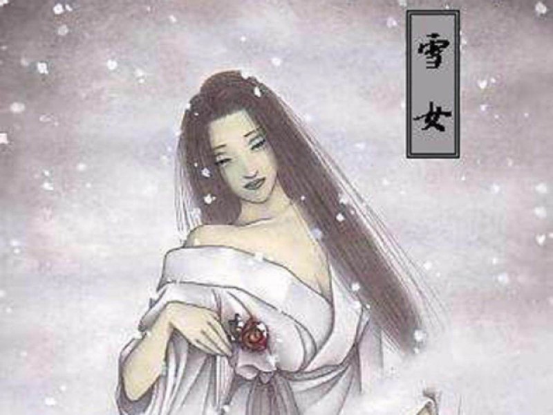 雪女（ゆきおんな）
