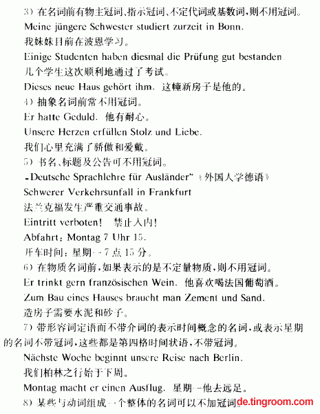 名词冠词用法