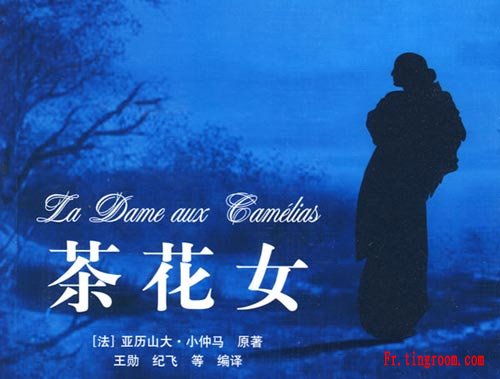 《<em>茶花女</em>》第1章_<em>茶花女</em>_法国文学_<em>法语</em>阅读