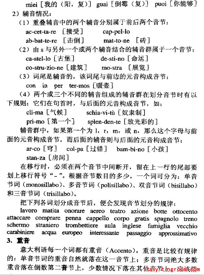 求速成意大利语(赵秀英主编)的教学视频,孙傲的