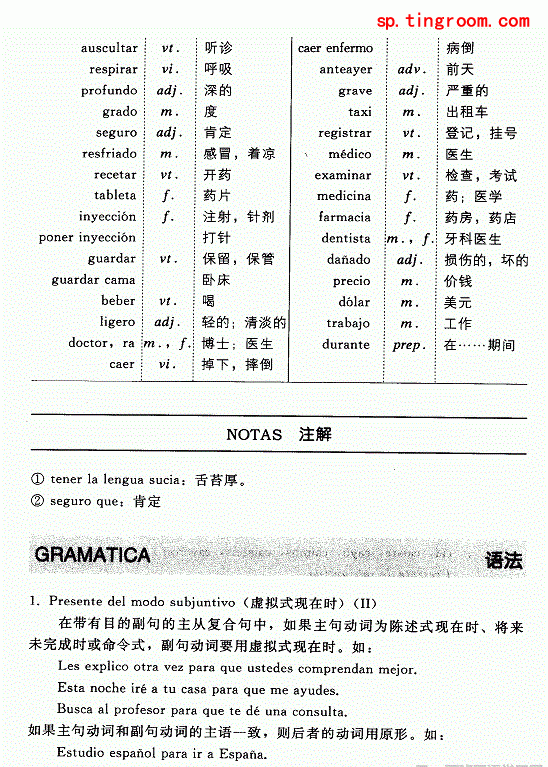 西班牙语速成(上册)第二十三课3