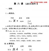 听力 现代西班牙语第一册 6(语音)