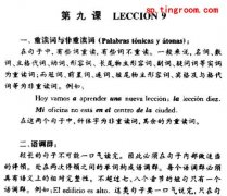 听力 现代西班牙语第一册 9(语音)