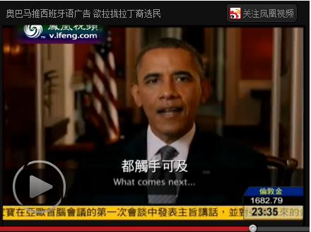 视频 同学们，觉得美国总统奥巴马的西语怎么样