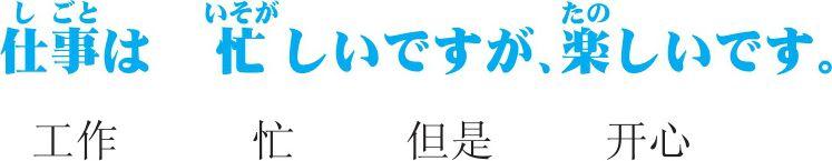 3-2-10 49 ~が、~ (接续助词)