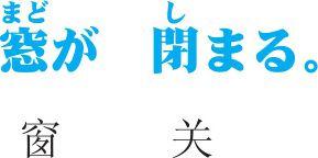 3-2-19 86 自動詞、他動詞