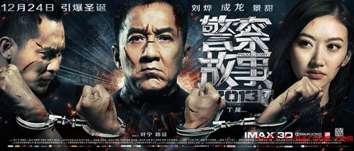 警察故事2013policestory2013