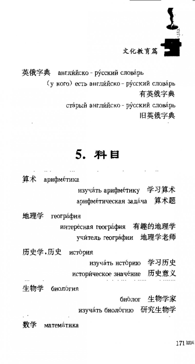 文化教育篇 4.学习用品_初学俄语会话必备词汇3000个_俄语词汇_俄语_学习网